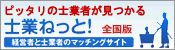 税理士紹介の士業ねっと！