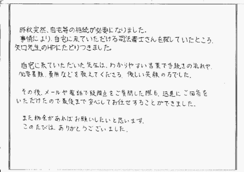 しじみ様 ご相談ページ ご契約者さま専用ページについてのお問合わせ